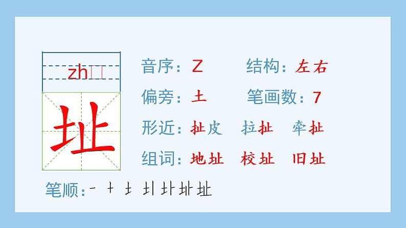 统编版小学语文四年级上册（生字课件）11《蟋蟀的住宅》第7页