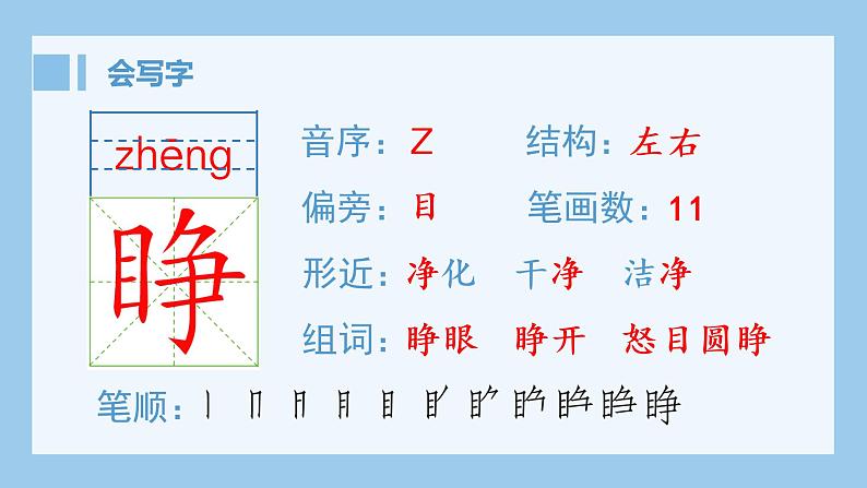 统编版小学语文四年级上册（生字课件）12《盘古开天地》02