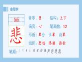 统编版小学语文四年级上册（生字课件）14《普罗米修斯》
