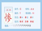 统编版小学语文四年级上册（生字课件）14《普罗米修斯》