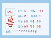 统编版小学语文四年级上册（生字课件）14《普罗米修斯》