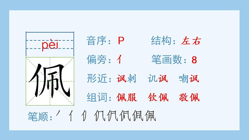 统编版小学语文四年级上册（生字课件）14《普罗米修斯》第5页