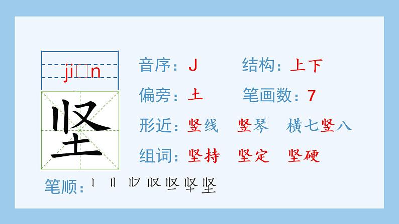 统编版小学语文四年级上册（生字课件）14《普罗米修斯》第6页