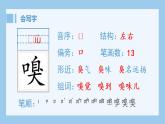 统编版小学语文四年级上册（生字课件）16《麻雀》