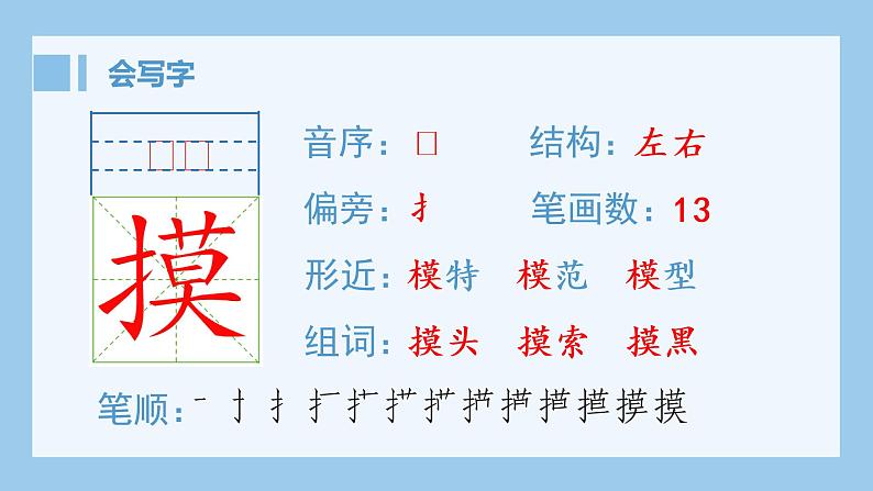 统编版小学语文四年级上册（生字课件）18《牛和鹅》第2页