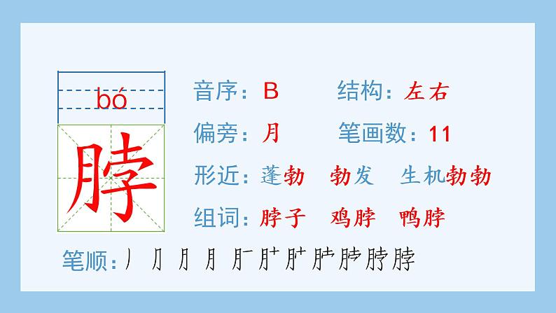 统编版小学语文四年级上册（生字课件）18《牛和鹅》第8页