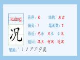 统编版小学语文四年级上册（生字课件）20《陀螺》