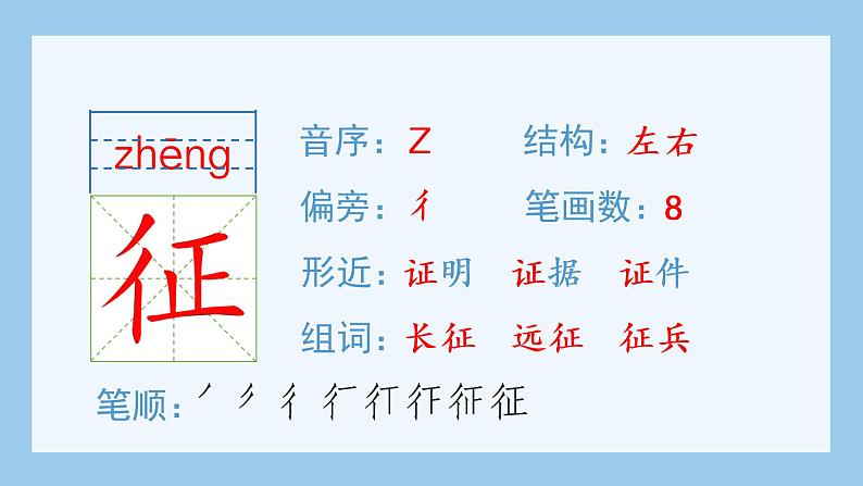 统编版小学语文四年级上册（生字课件）21《古诗三首》第4页