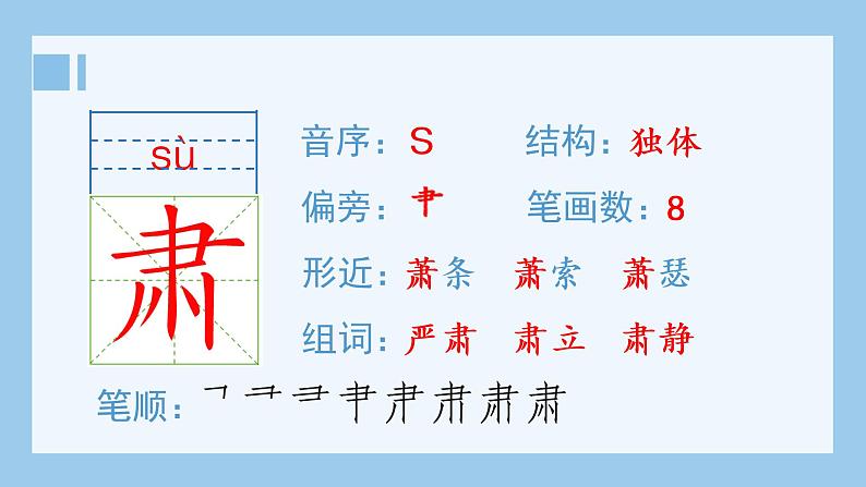 统编版小学语文四年级上册（生字课件）22《为中华之崛起而读书》02