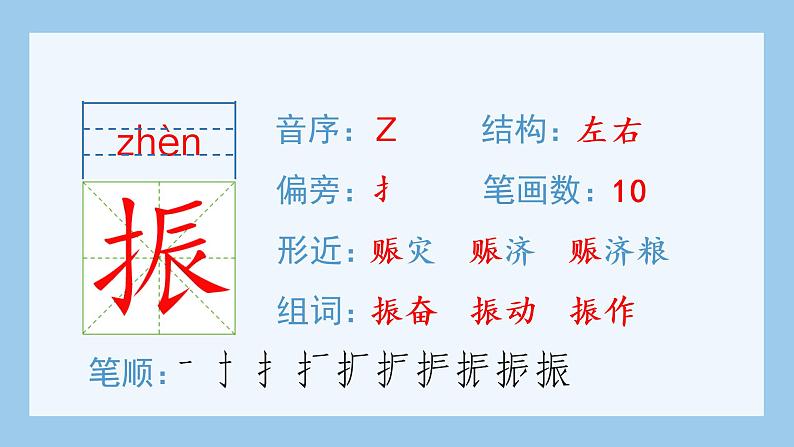 统编版小学语文四年级上册（生字课件）22《为中华之崛起而读书》04