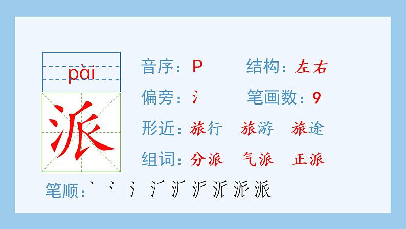 统编版小学语文四年级上册（生字课件）26《西门豹治邺》第3页