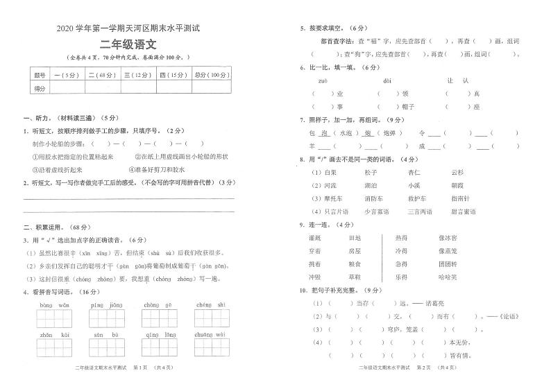 部编版二年级语文上册期末水平测试卷（广东广州天河区2020年真卷）（PDF版，无答案）01