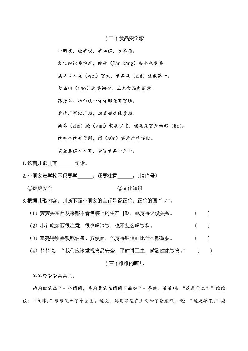 统编版语文二年级上册期中专项复习——课外阅读（含答案）第2页