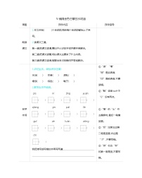 人教部编版三年级上册5 铺满金色巴掌的水泥道导学案