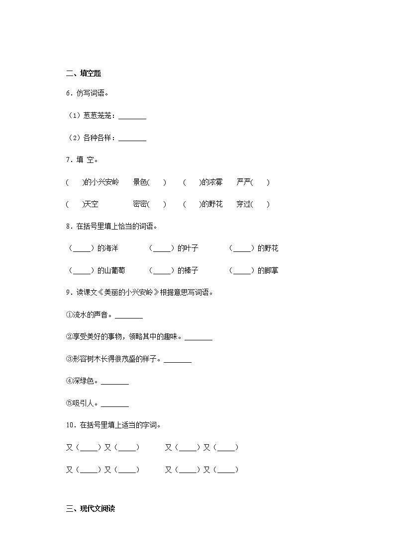 部编版语文三年级上美丽的小兴安岭同步练习第2页