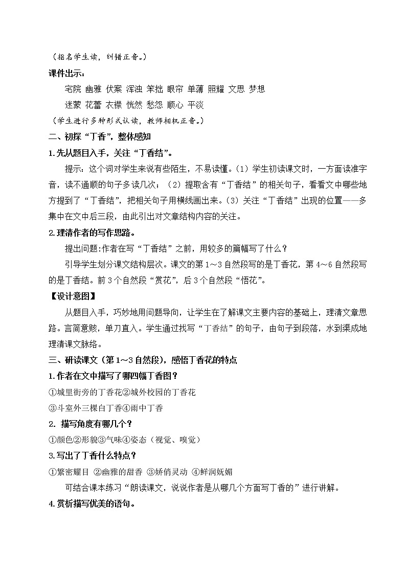 2 丁香结（教案）第3页