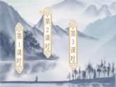 3 古诗词三首：课件+教案+音频