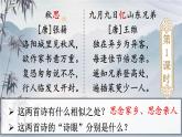 3 古诗词三首：课件+教案+音频