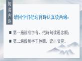 3 古诗词三首：课件+教案+音频