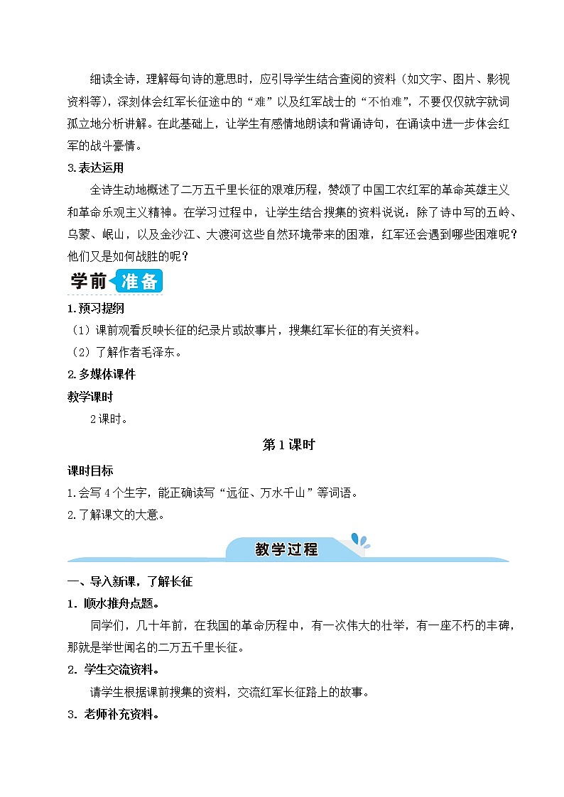 5 七律·长征：课件+教案+音视频03