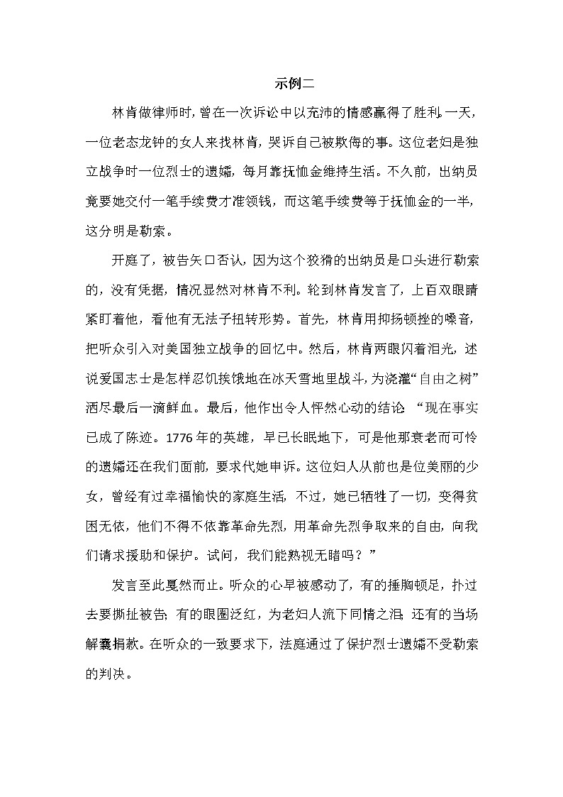 口语交际：演讲课件+教案+示例01