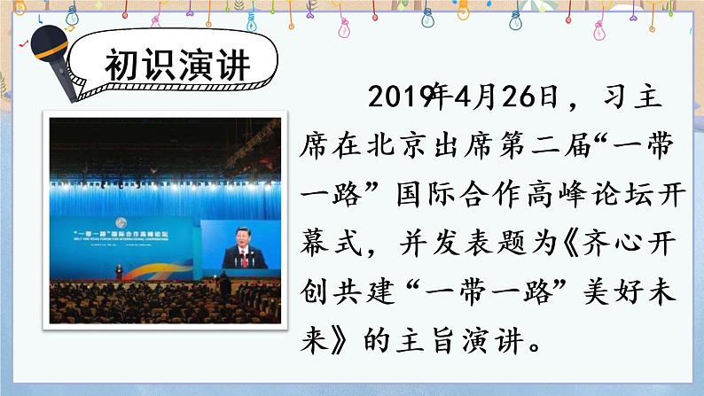 口语交际：演讲课件+教案+示例02