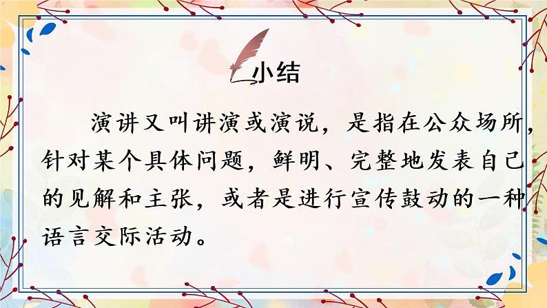 口语交际：演讲课件+教案+示例06