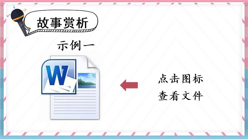 口语交际：演讲课件+教案+示例07