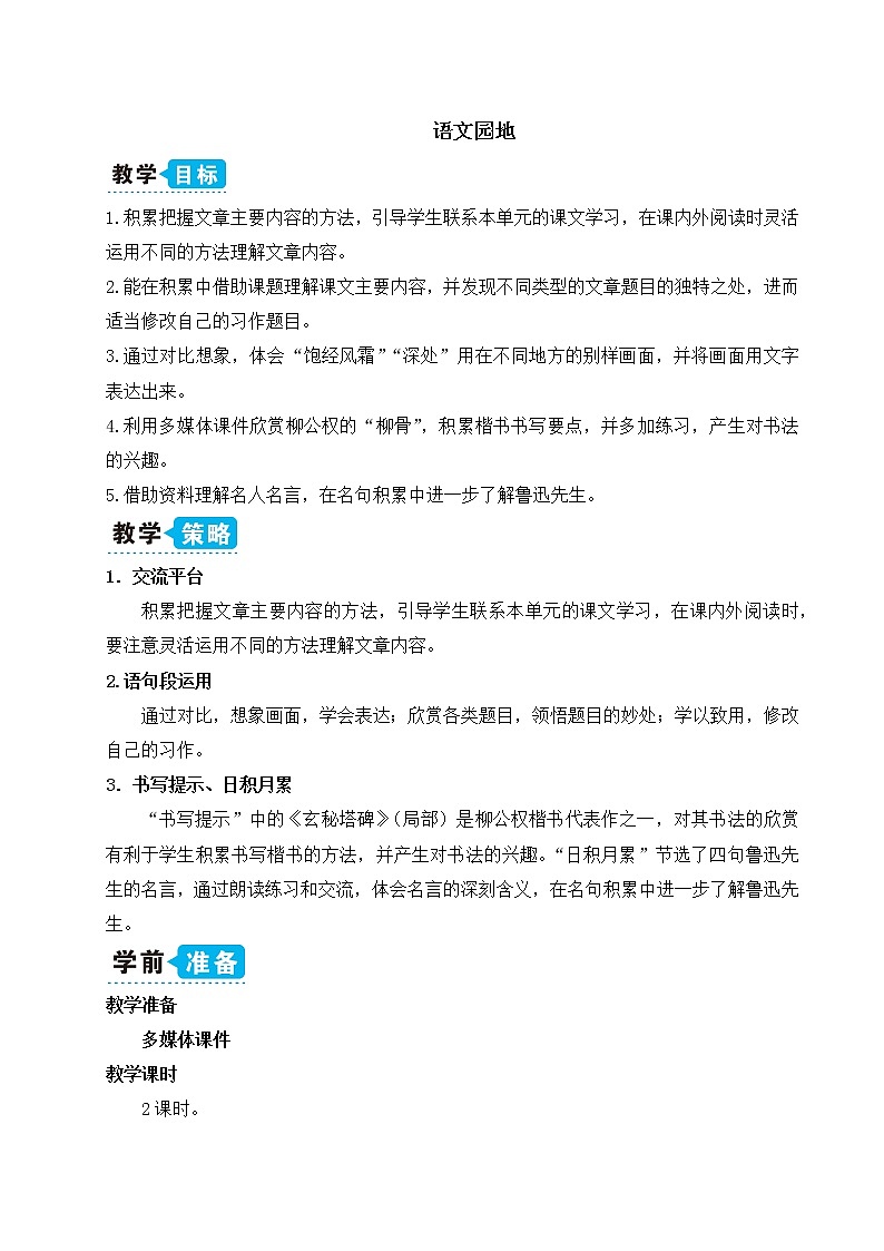 语文园地八：课件+教案01