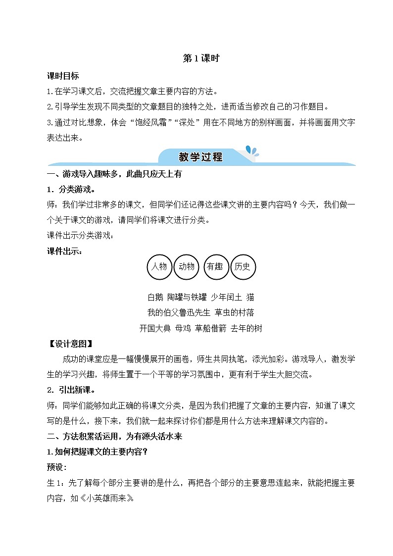 语文园地八：课件+教案02