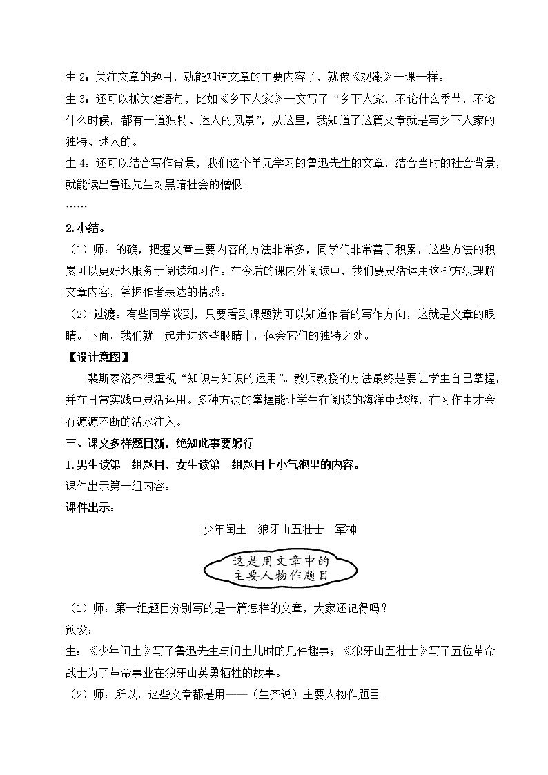 语文园地八：课件+教案03