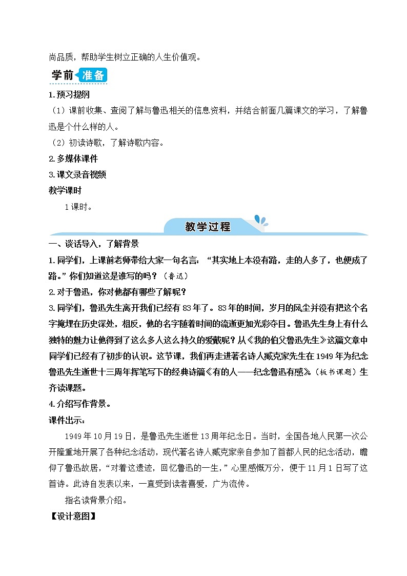 27 有的人——纪念鲁迅有感（教案）第2页