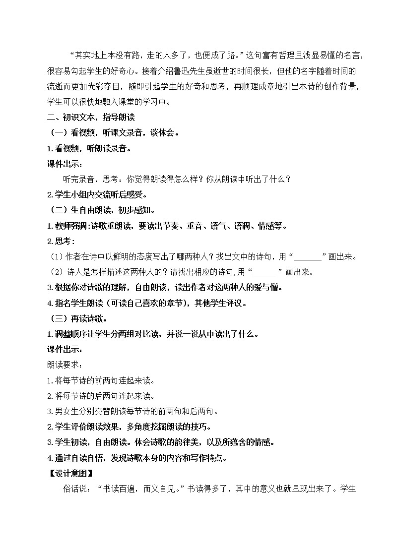 27 有的人——纪念鲁迅有感（教案）第3页