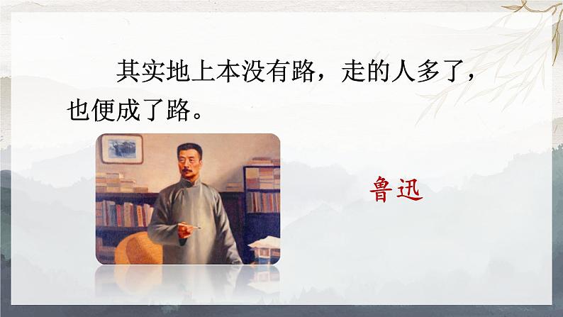 27 有的人——纪念鲁迅有感第1页