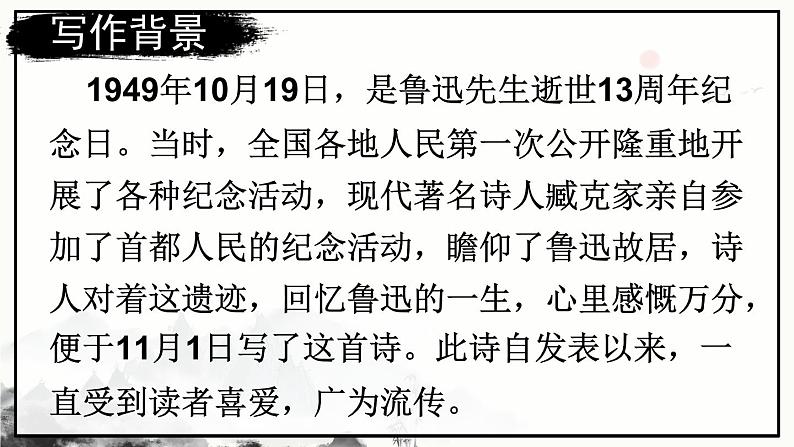 27 有的人——纪念鲁迅有感第3页