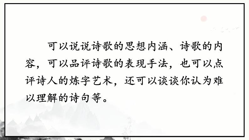 27 有的人——纪念鲁迅有感第6页