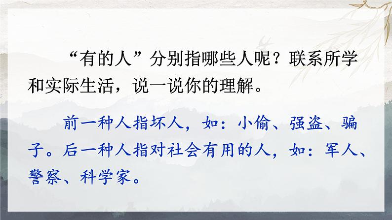 27 有的人——纪念鲁迅有感第7页