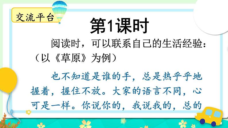 语文园地一第2页