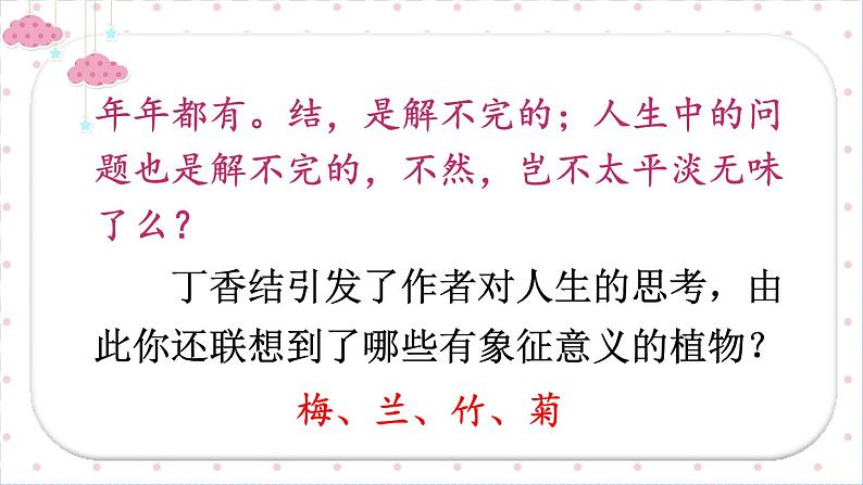 语文园地一第5页