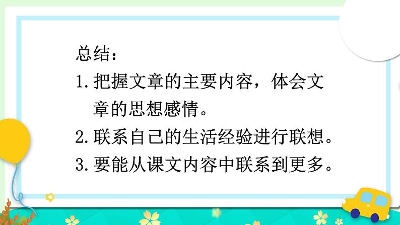 语文园地一第7页
