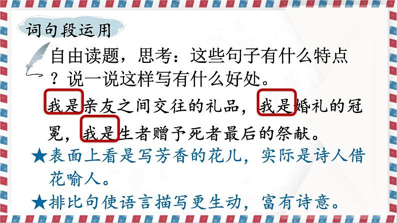 语文园地一第8页