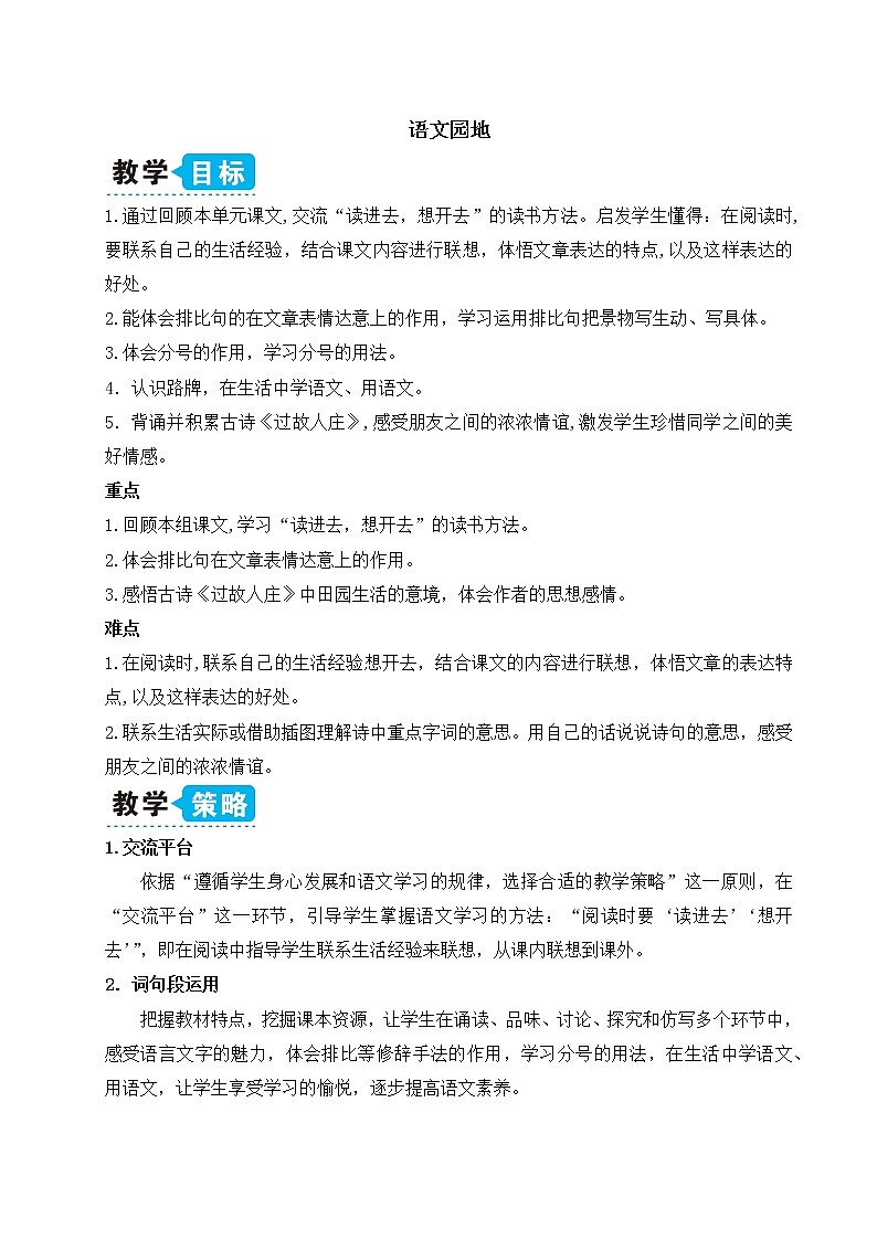 语文园地一（教案）第1页