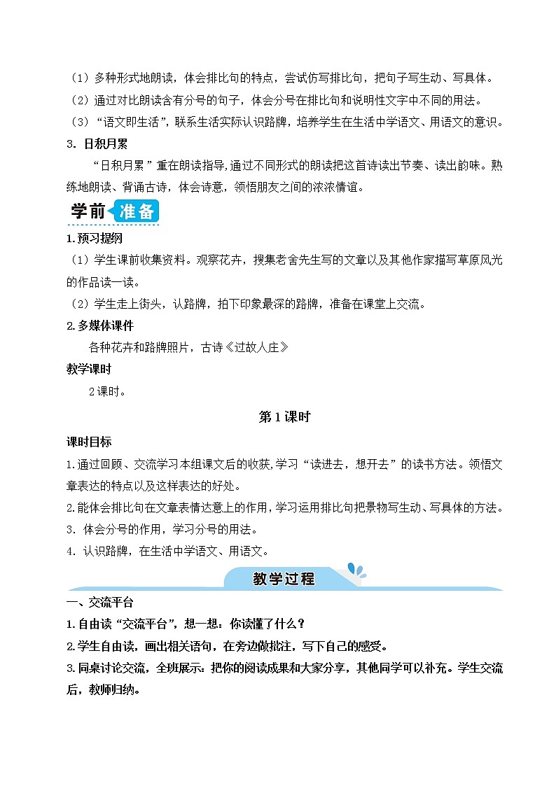 语文园地一（教案）第2页