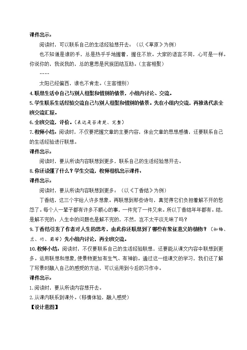 语文园地一（教案）第3页