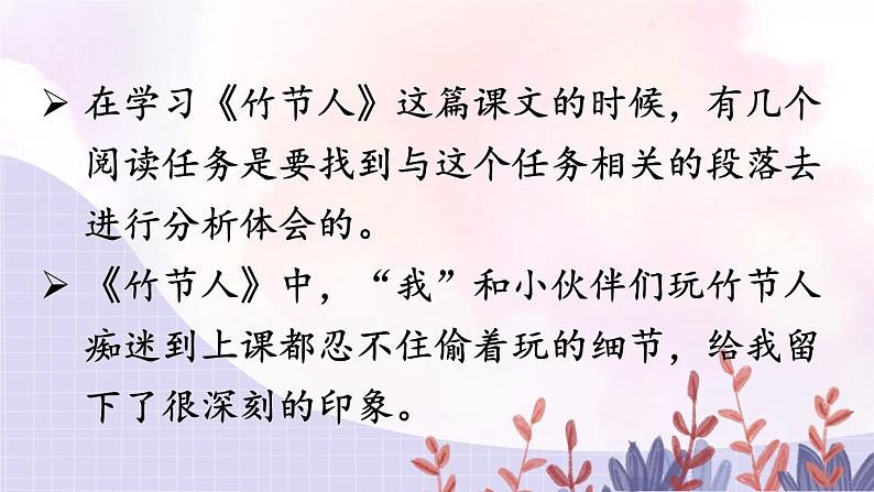 语文园地三：课件+教案+音频05