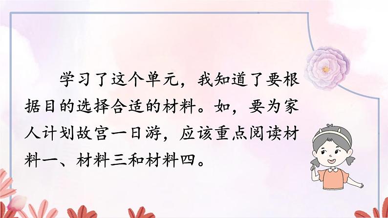 语文园地三：课件+教案+音频08
