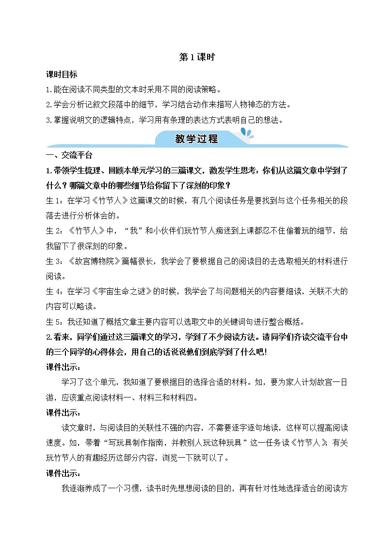 语文园地三：课件+教案+音频02