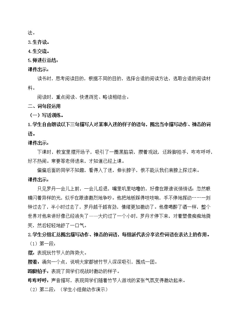 语文园地三：课件+教案+音频03