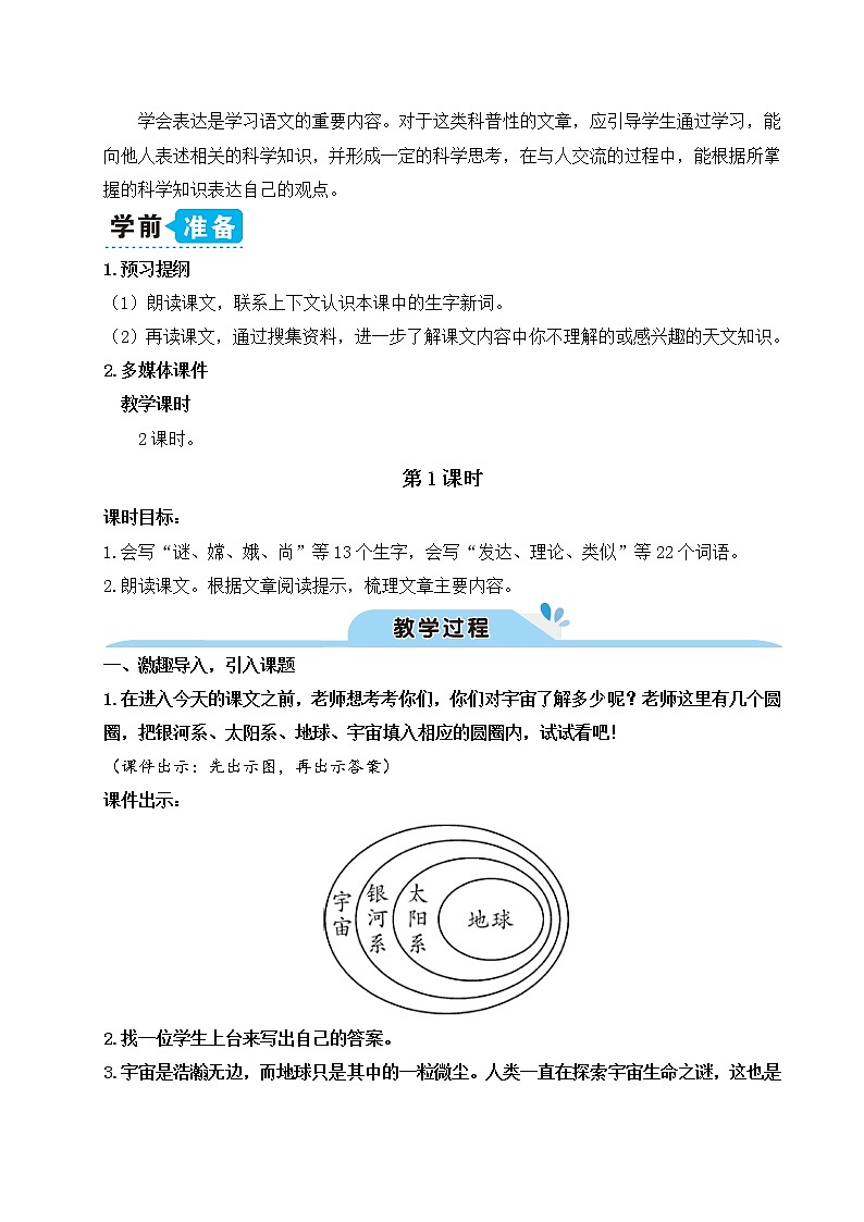 10 宇宙生命之谜（教案）第2页