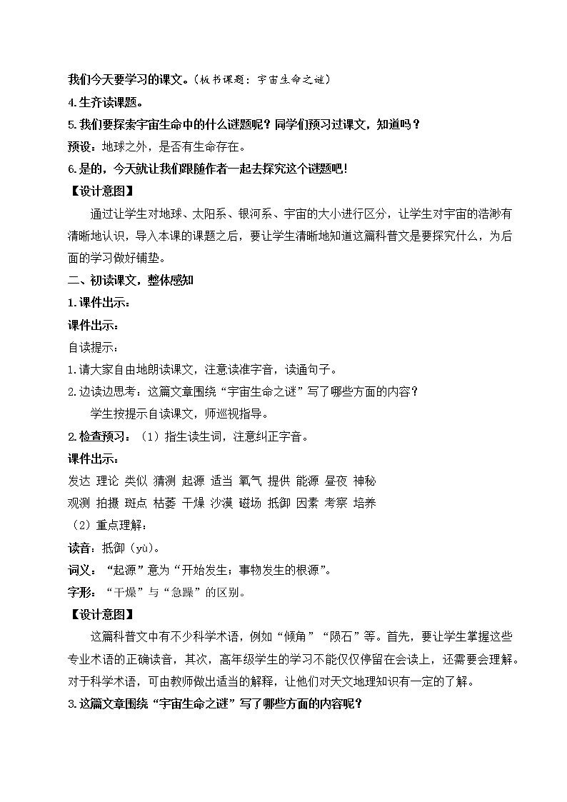 10 宇宙生命之谜（教案）第3页